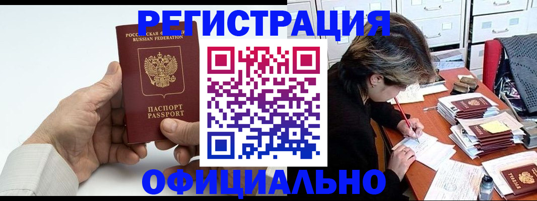 прописка для кредита в Северобайкальске