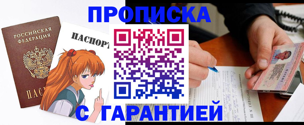 прописка регистрация в Северобайкальске