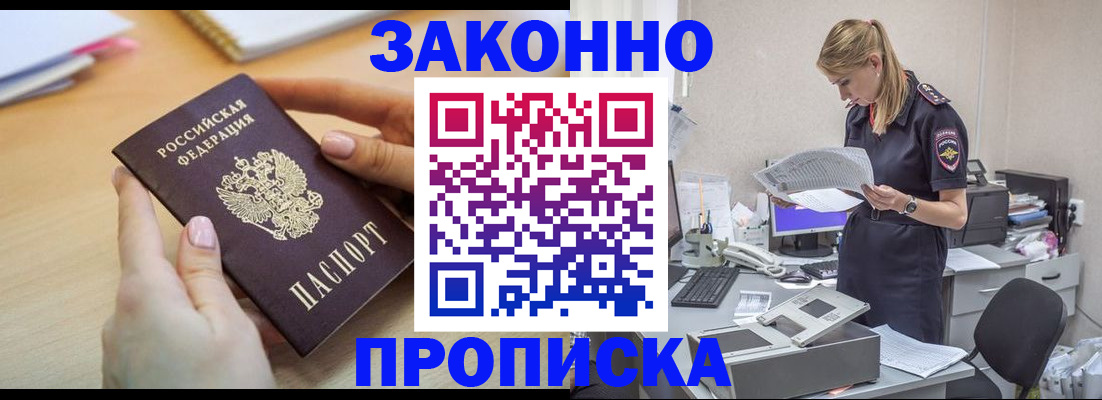прописка регистрация в Северобайкальске