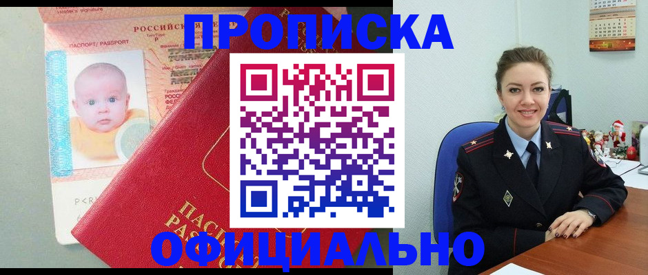 временная регистрация поиск в Северобайкальске