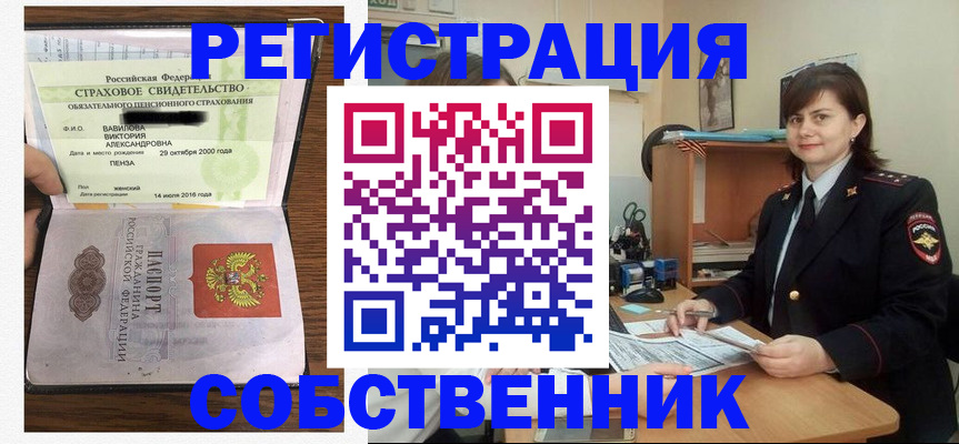 прописка 2025 в Северобайкальске