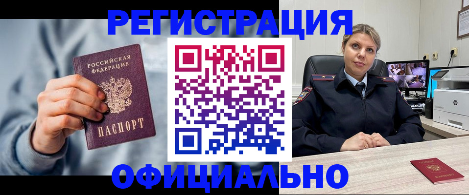 прописка для работы в Северобайкальске