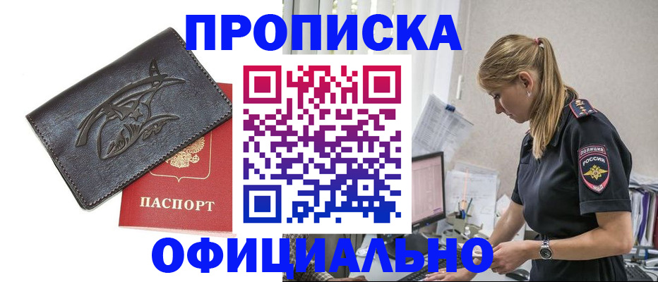 где прописаться в Северобайкальске
