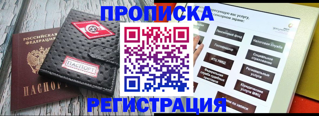 временная регистрация для всех в Северобайкальске