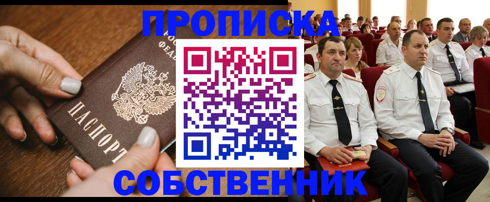 временная регистрация поиск в Северобайкальске